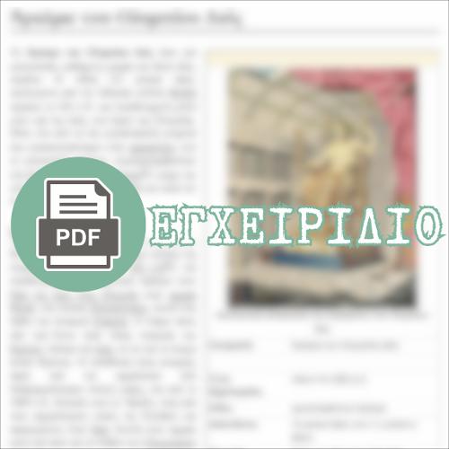 ΑΓΑΛΜΑ ΤΟΥ ΟΛΥΜΠΙΟΥ ΔΙΟΣ (html οδηγός / διδακτικό εγχειρίδιο)_icon