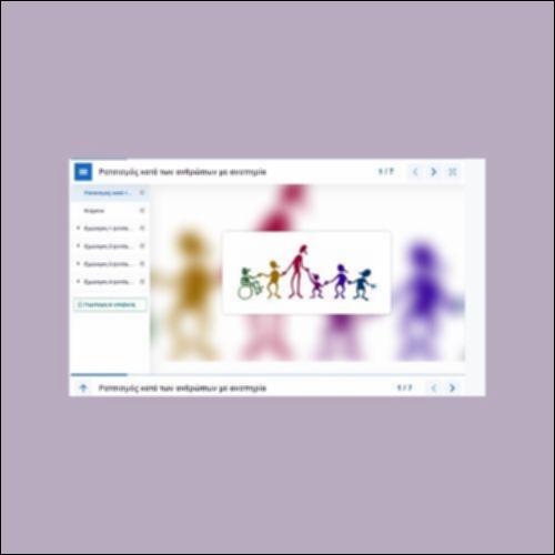 Ρατσισμός στην αναπηρία_icon
