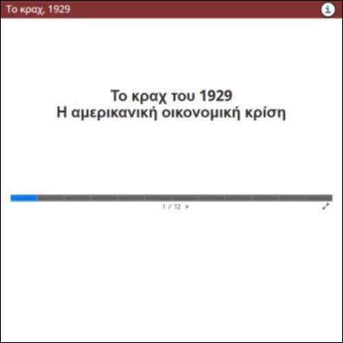 Το κραχ, 1929_icon