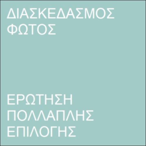 Διασκεδασμός_icon