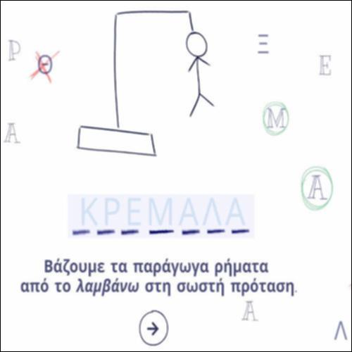 Παράγωγα με το ρήμα «λαμβάνω»_icon