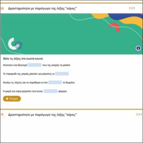 Δραστηριότητα με παράγωγα της λέξης 
