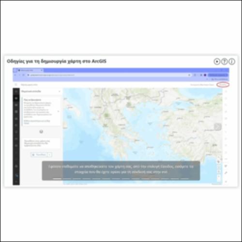 Οδηγίες για δημιουργία ψηφιακού χάρτη_icon