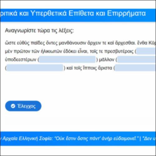 Συγκριτικά και Υπερθετικά_icon