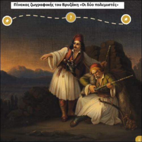 Πίνακας ζωγραφικής του Βρυζάκη «Οι δύο πολεμιστές»_icon