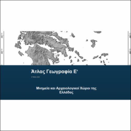 Διαδραστικός χάρτης 