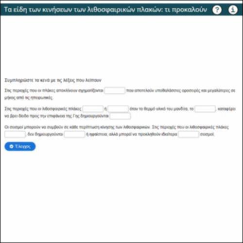 Τα είδη των κινήσεων των λιθοσφαιρικών πλακών: τι προκαλούν_icon