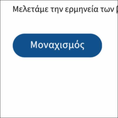 Το γλωσσάρι του Αγίου Αντωνίου_icon