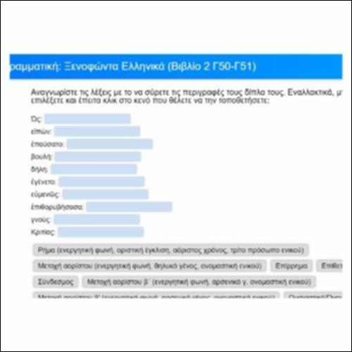 Γραμματική για τα Ελληνικά του Ξενοφώντα, Βιβλίο 2, Γ50-51_icon