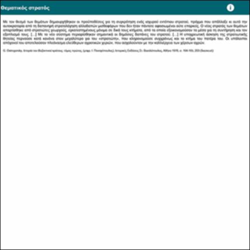 Θεματικός στρατός_icon