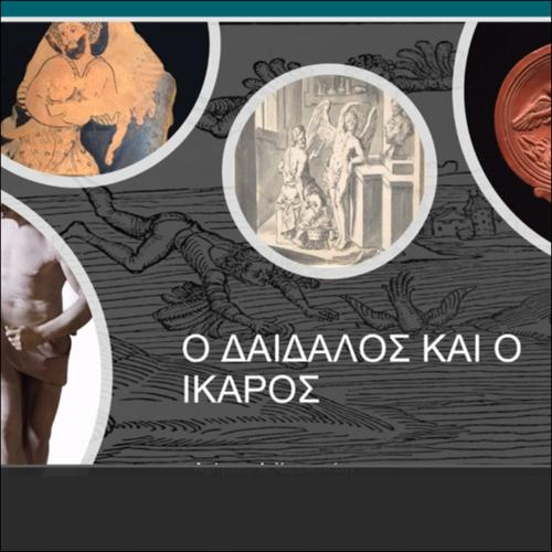 ΔΑΙΔΑΛΟΣ ΚΑΙ ΙΚΑΡΟΣ_icon