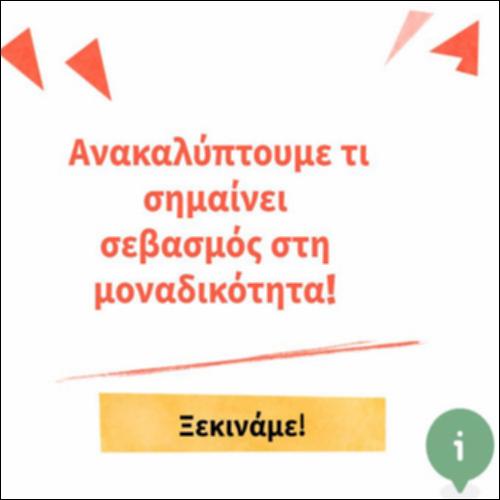Η έννοια της μοναδικότητας και πρακτικές για αρμονική συνύπαρξη με τους γύρω μας_icon