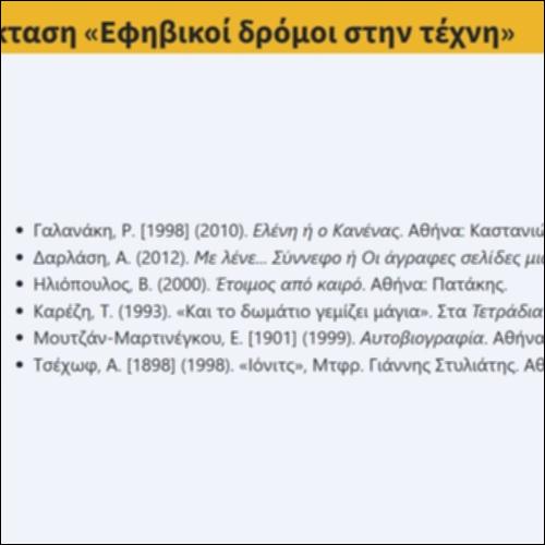 Eπέκταση «Εφηβικοί δρόμοι στην τέχνη»_icon