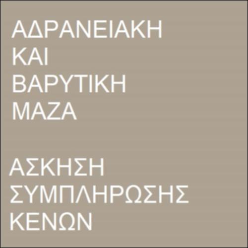 Βαρυτική - αδρανειακή μάζα_icon
