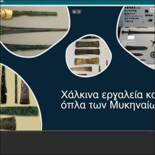 ΧΑΛΚΙΝΑ ΕΡΓΑΛΕΙΑ ΚΑΙ ΟΠΛΑ ΤΩΝ ΜΥΚΗΝΑΙΩΝ_icon