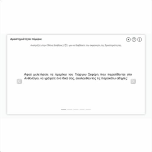 Δραστηριότητα: Λίμερικ_icon