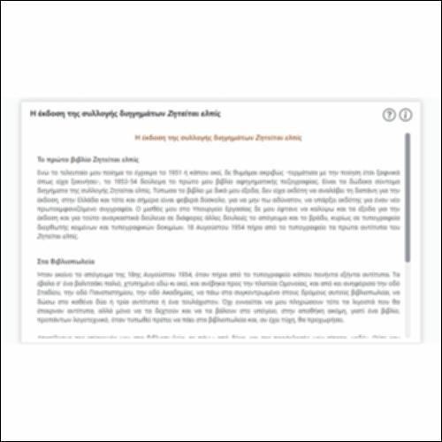 Η έκδοση της συλλογής διηγημάτων «Ζητείται ελπίς»_icon