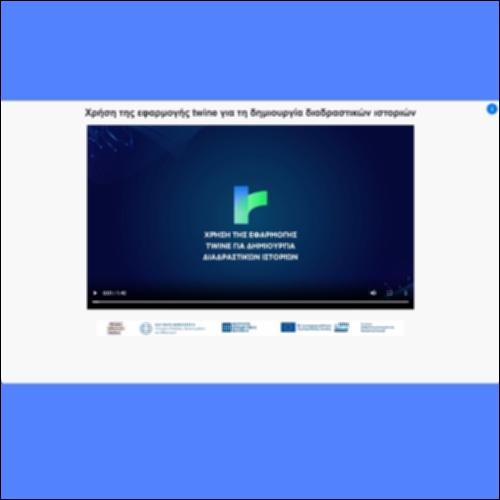 Χρήση της εφαρμογής twine για τη δημιουργία διαδραστικών ιστοριών_εικονίδιο