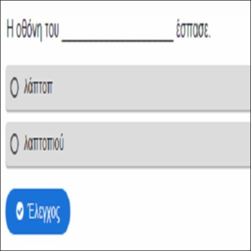 Διάλεξε τη σωστή λέξη._icon