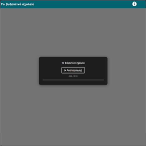 Το βυζαντινό σχολείο_icon