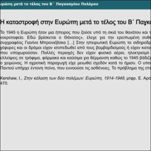 Η καταστροφή στην Ευρώπη μετά το τέλος του Β΄ Παγκοσμίου Πολέμου_icon