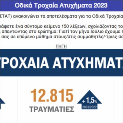 Οδικά Τροχαία Ατυχήματα 2023_icon