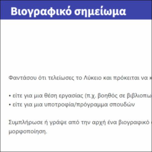 Βιογραφικό σημείωμα_icon