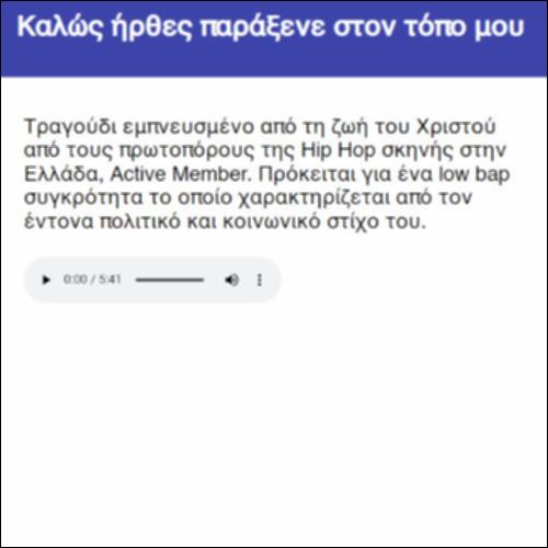 Καλώς ήρθες παράξενε στον τόπο μου_icon