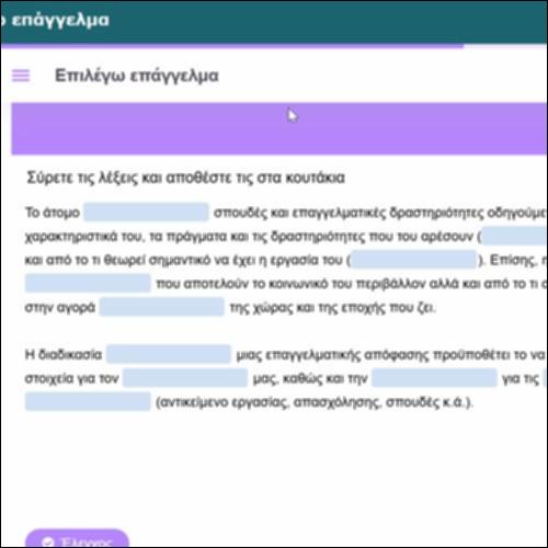 Επιλέγω επάγγελμα_icon