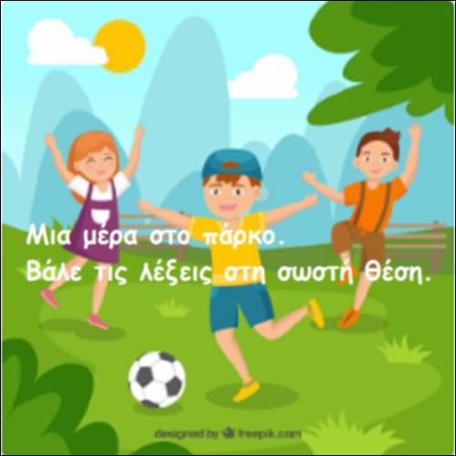 Μια μέρα στο πάρκο_icon