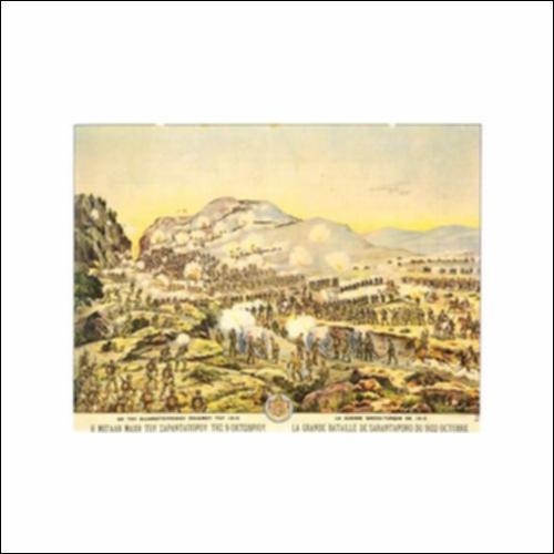 Η Μεγάλη Μάχη του Σαρανταπόρου 