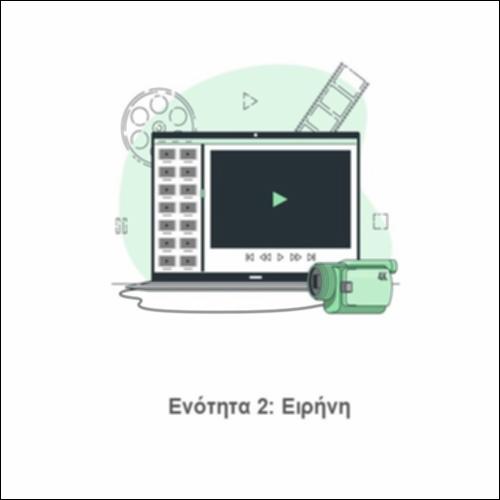 Ειρήνη_icon