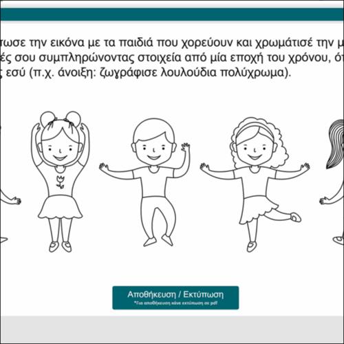 Χορεύουμε;_icon