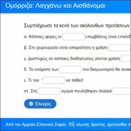 Ομόρριζα (Λαγχάνω Αισθάνομαι)_icon
