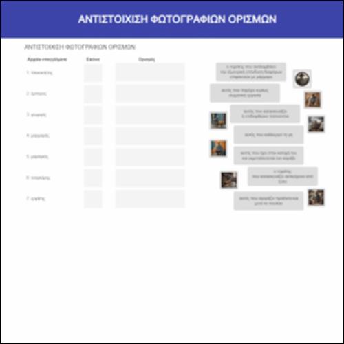 Αρχαία επαγγέλματα_icon