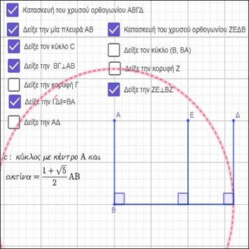 ΚΑΤΑΣΚΕΥΗ ΧΡΥΣΩΝ ΟΡΘΟΓΩΝΙΩΝ_icon