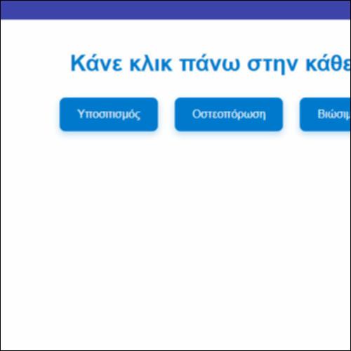 Ψηφιακό Γλωσσάρι - Οικιακή ευημερία και ικανότητες (διατροφή, υγεία και ασφάλεια)_icon