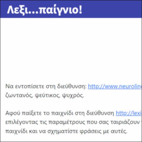 Λεξι...παίγνιο!_icon