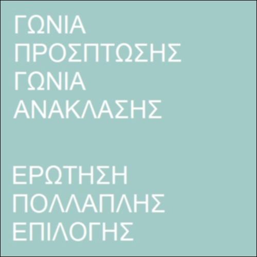 Ανάκλαση του φωτός_icon
