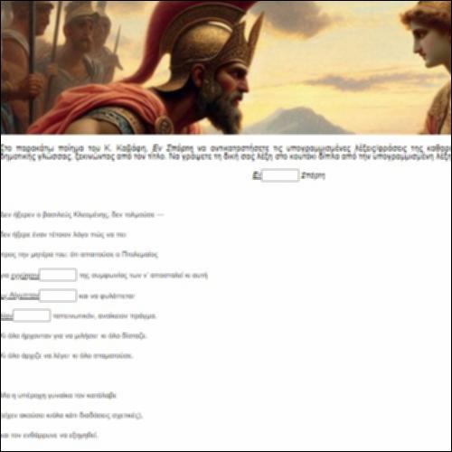 Εν Σπάρτη - γλωσσάρι_icon