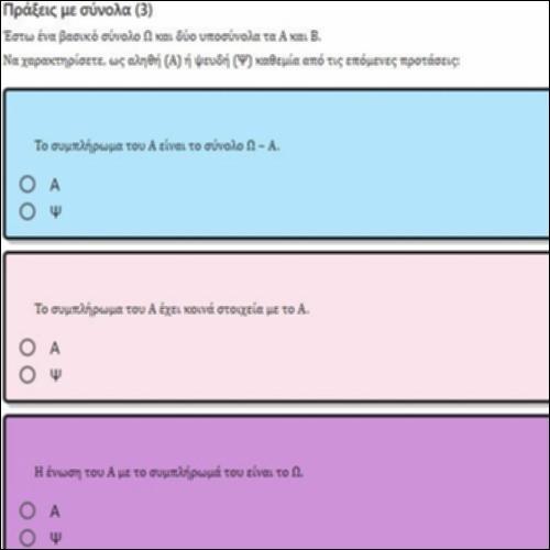 ΕΡΩΤΗΣΕΙΣ ΤΥΠΟΥ ΑΛΗΘΕΣ-ΨΕΥΔΕΣ ΣΤΙΣ ΠΡΑΞΕΙΣ ΣΥΝΟΛΩΝ 3_icon