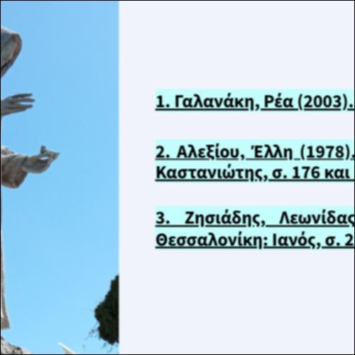 Κείμενα επέκτασης συστάδας «Εγώ, εσύ, ο Άλλος: η ατομικότητα ως προσφορά και ταυτότητα»_icon