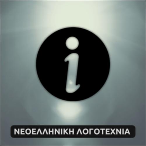 Είδη ομοιοκαταληξίας: Βασικά στοιχεία_icon