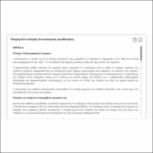 Ποίηση/Αντι-ποίηση: Εννοιολογικές οριοθετήσεις_icon