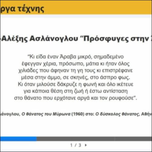 Ξενοφοβία, έργα τέχνης_icon