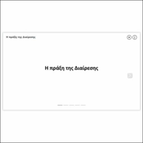 Η πράξη της Διαίρεσης_icon