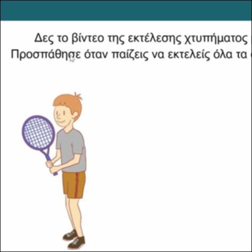 Χτύπημα με ρακέτα_icon