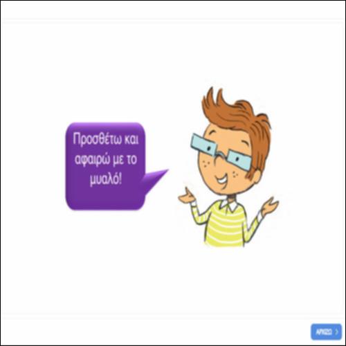 Προσθέτω και αφαιρώ με το μυαλό_icon