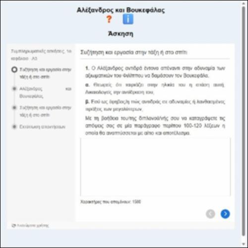 Άσκηση-Αλέξανδρος και Βουκεφάλας_icon