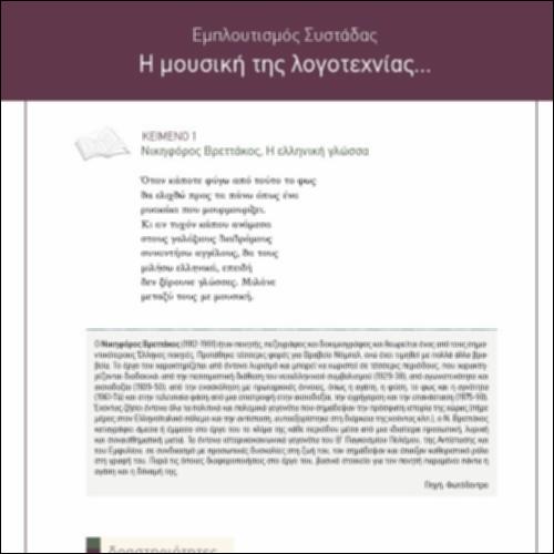 Εμπλουτισμός συστάδας «Η μουσική της λογοτεχνίας...»_icon